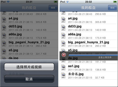 信息保持同步酷盘 让你的文件跟你走，移动办公的智能伴侣