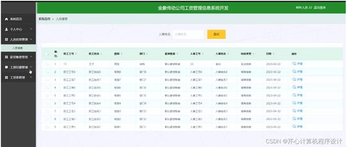 基于Spring Boot的金象传动公司工资管理信息系统设计与实现