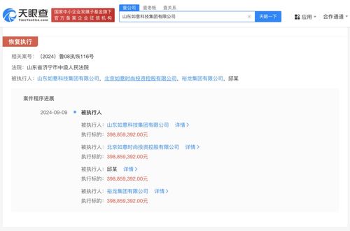 涉金融借款合同纠纷案,如意科技集团等新增一条恢复执行信息,执行标的3.98亿